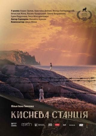 Киснева станція (з 10 квітня)