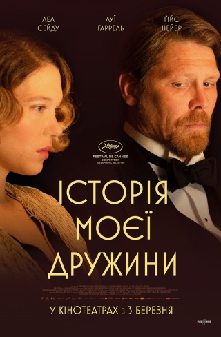 Історія моєї дружини (з 26 травня)