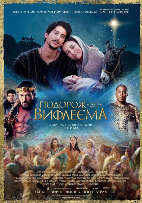 Подорож до Вифлеєма (з 21 грудня)