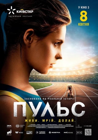 Пульс (з 22 липня)