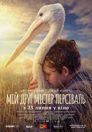 Мій друг містер Персіваль (з 23 липня)