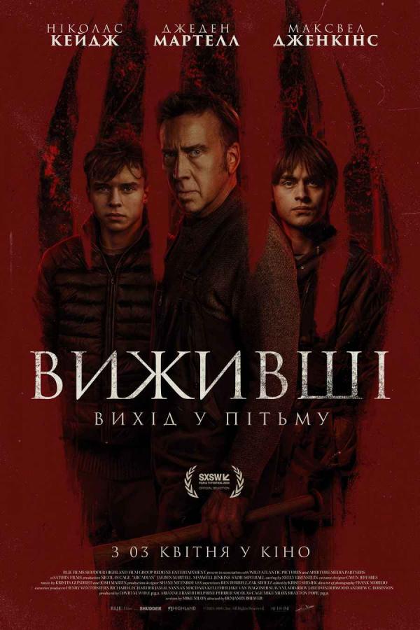 Виживші. Вихід в пітьму (з 03 квітня)