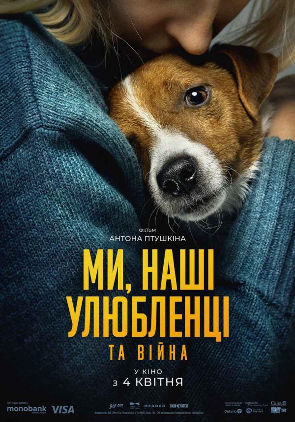 Ми, наші улюбленці та війна (з 04 квітня)