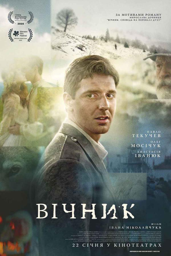 Вічник (з 22 січня)