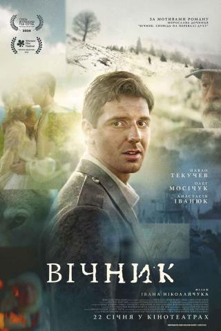 Вічник (з 22 січня)