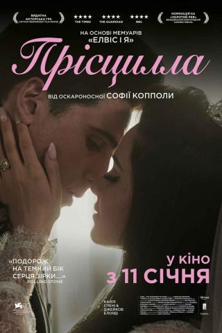 Прісцилла (з 11 січня)
