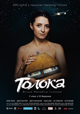 Толока (з 12 березня)