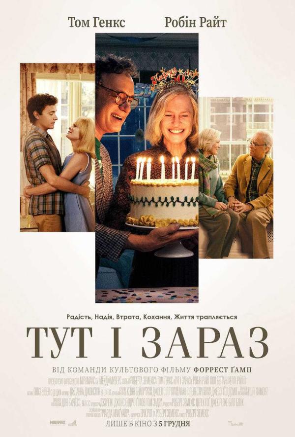 Тут і зараз (з 13 лютого)