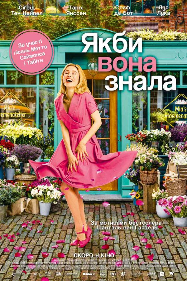 Якби вона знала (з 06 липня)