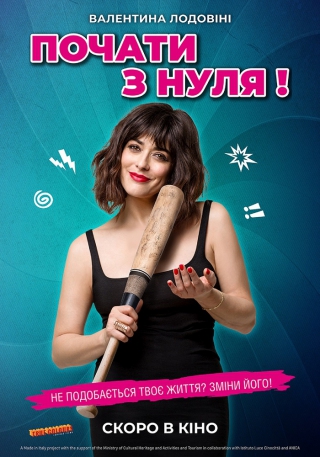 Почати з нуля! (з 14 жовтня)