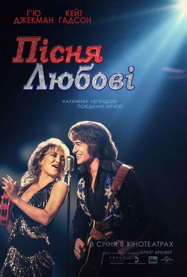 Пісня любові (з 08 січня)
