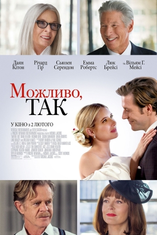 Можливо, так (з 2 лютого)