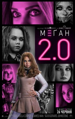 М3ҐАН 2.0 (з 26 червня)