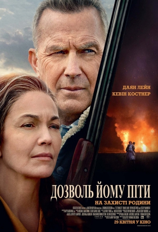 Дозволь йому піти (з 20 травня)