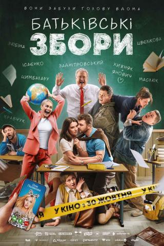 Батьківські збори (з 30 жовтня)