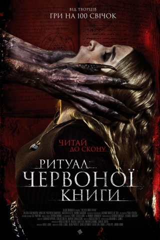 Ритуал червоної книги (з 2 березня)