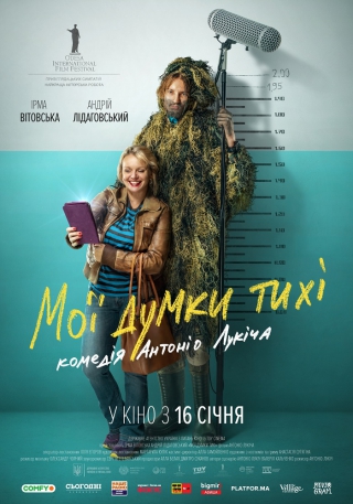 Мої думки тихі (з 19 серпня)