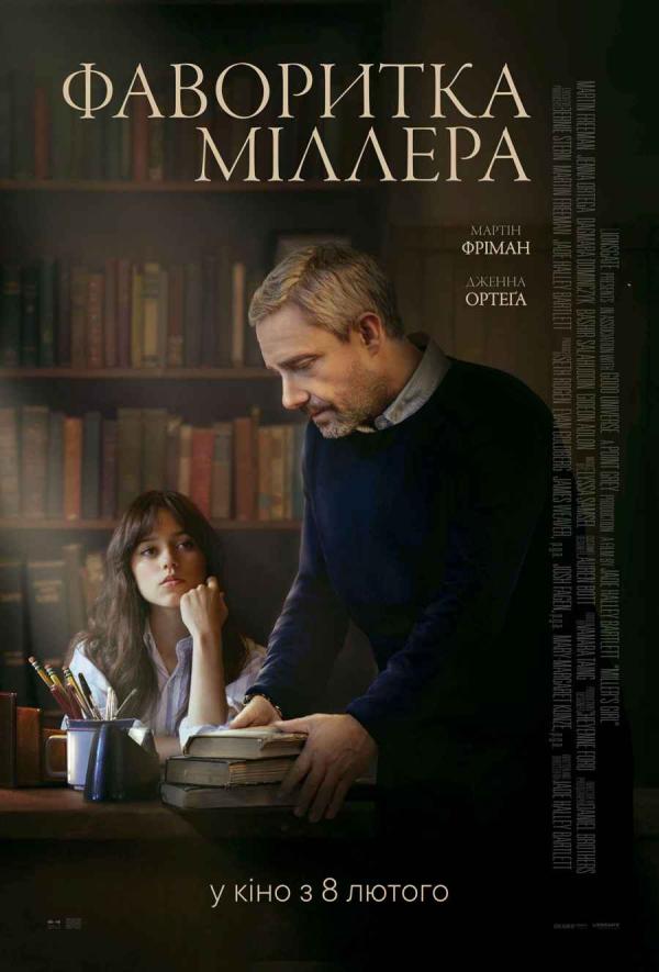 Фаворитка Міллера (з 08 лютого)