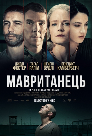 Мавританець (з 18 лютого)