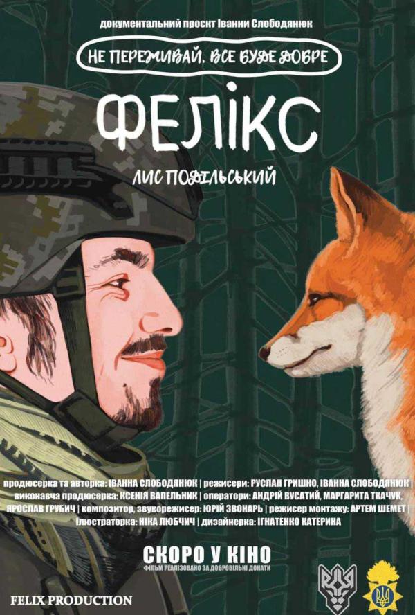 Фелікс (з 27 квітня)