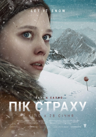 Пік страху (з 28 січня)