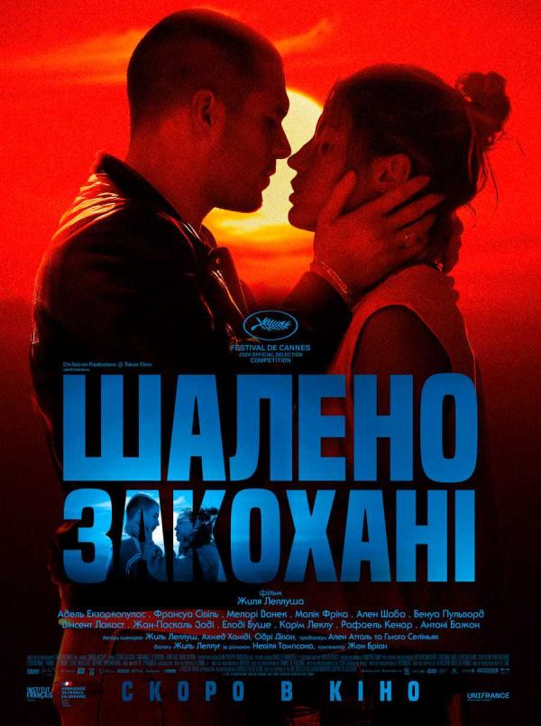 Шалено закохані (з 03 квітня)