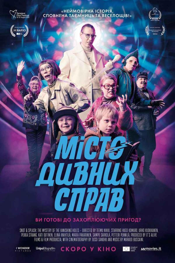 Місто дивних справ (з 20 березня)