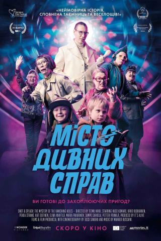 Місто дивних справ (з 20 березня)