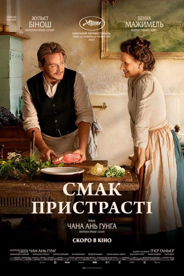 Смак пристрасті (з 15 лютого)