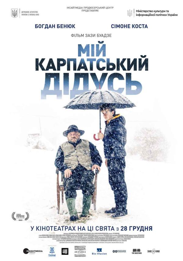 Мій карпатський дідусь (з 28 грудня)