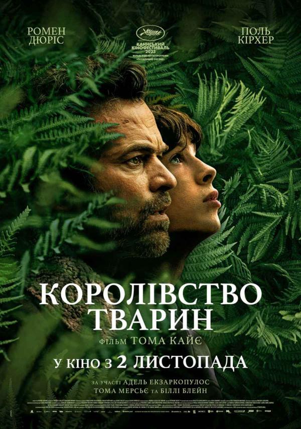 Королівство тварин (з 02 листопада)