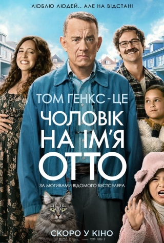 Чоловік на ім&#039;я Отто (з 12 січня)