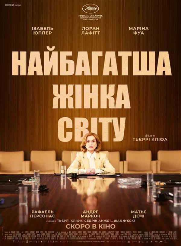 Найбагатша жінка світу (з 04 грудня)