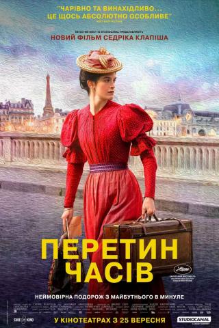 Перетин часів (з 25 вересня)