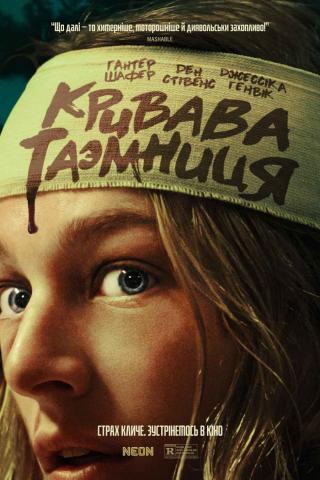 Кривава таємниця (з 22 травня)