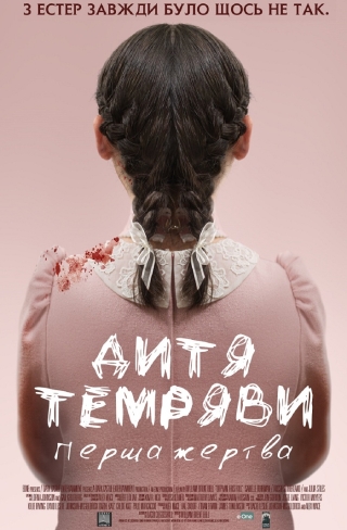 Дитя темряви: Перша жертва (з 1 грудня)