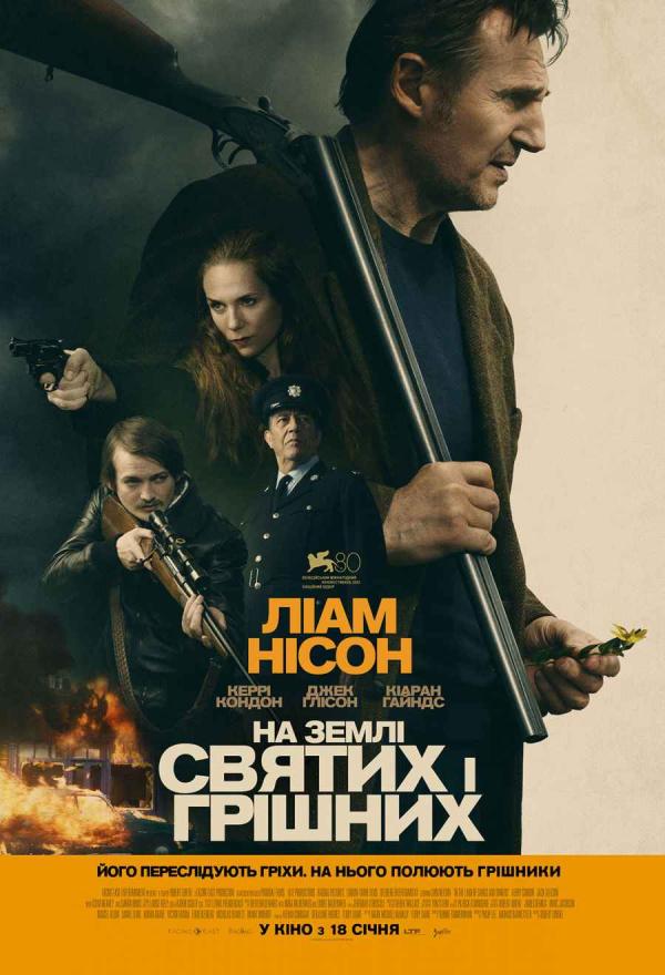На землі святих і грішних (з 18 січня)