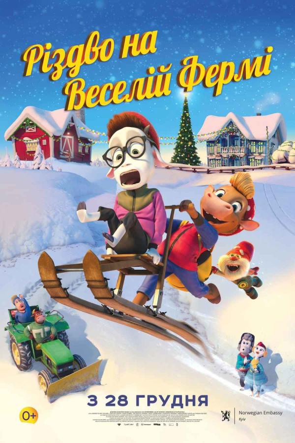 Різдво на Веселій фермі (з 28 грудня)