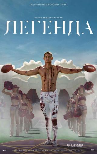 Легенда (з 18 вересня)