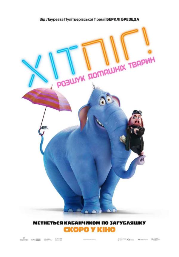 ХітПіг! Розшук домашніх тварин (з 06 лютого)