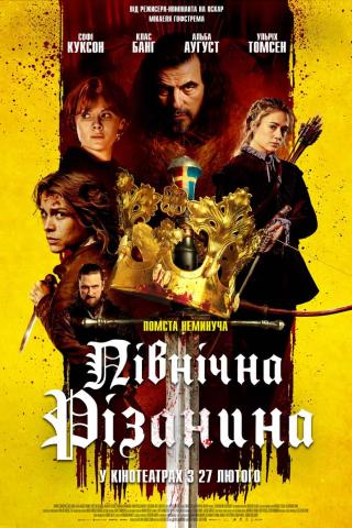 Північна різанина (з 27 лютого)