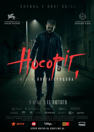 Носоріг (з 19 травня)