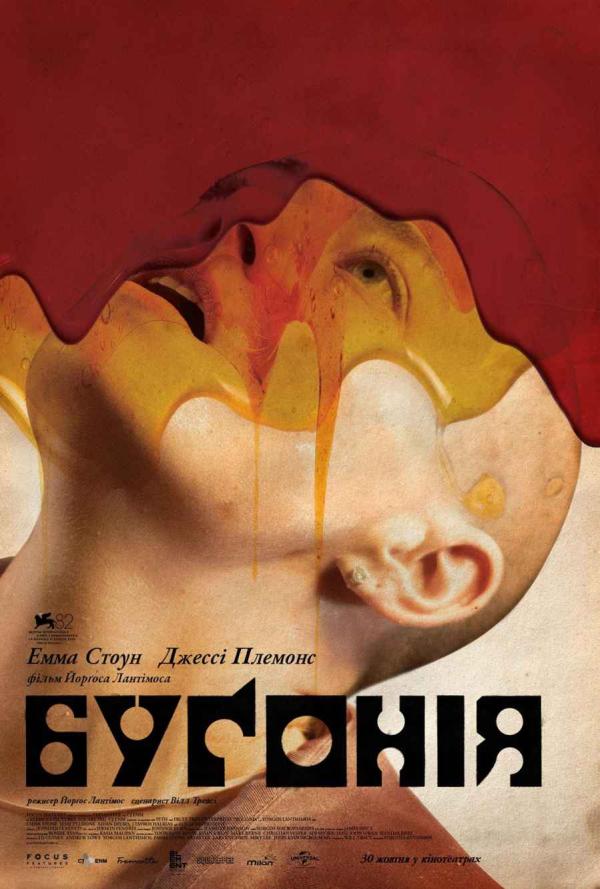 Буґонія (з 30 жовтня)