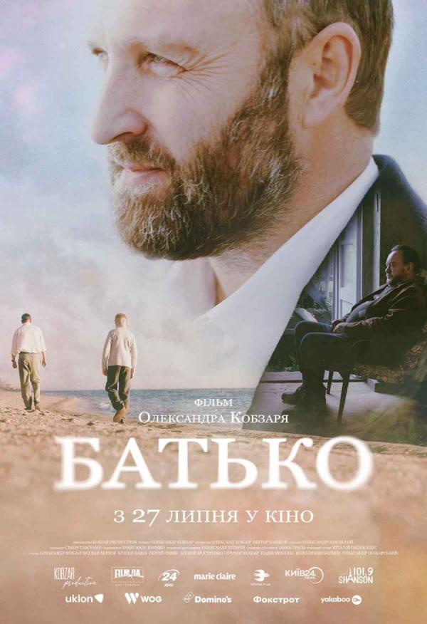 Батько (з 27 липня)