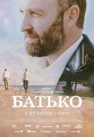 Батько (з 27 липня)