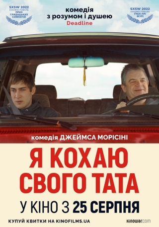 Я кохаю свого тата (з 25 серпня)
