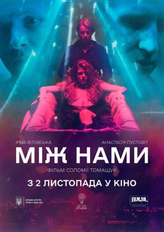 Між нами (з 02 листопада)