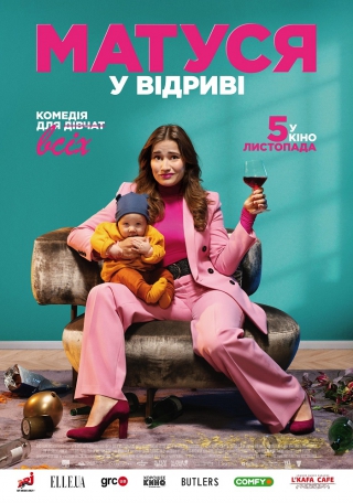 Матуся у відриві (з 5 листопада)