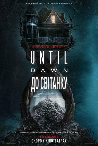 Until Dawn: До світанку (з 24 квітня)