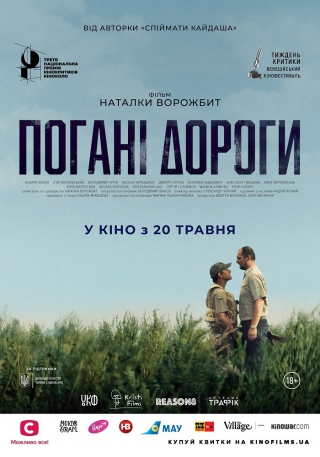 Погані дороги (з 20 травня)